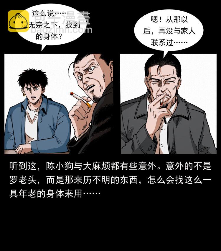 幽冥詭匠 - 411 判官(2/2) - 3