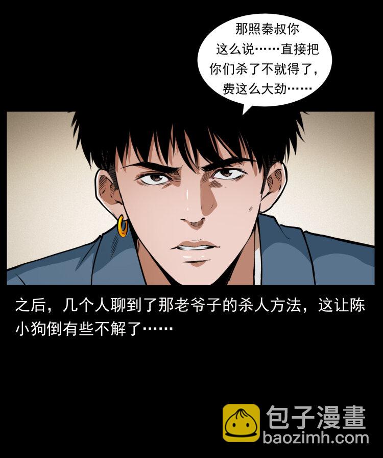 幽冥詭匠 - 411 判官(2/2) - 5