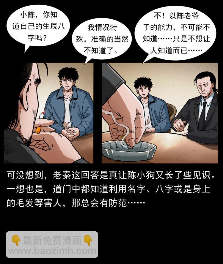 幽冥詭匠 - 411 判官(2/2) - 6