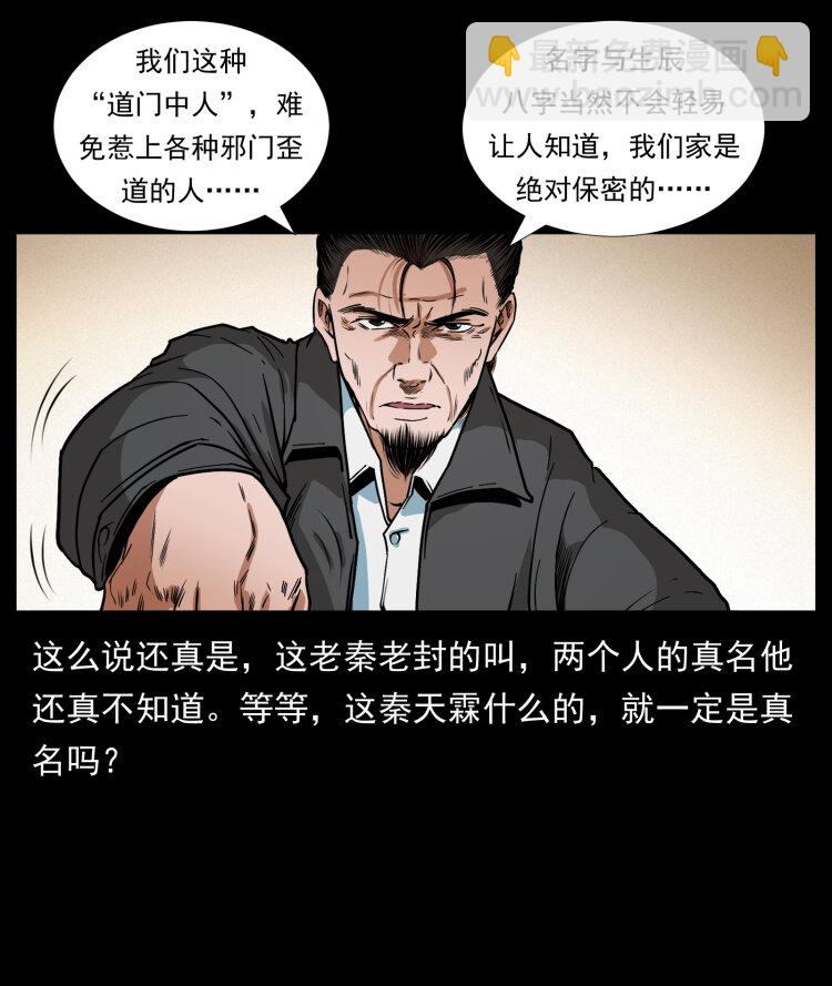 幽冥詭匠 - 411 判官(2/2) - 1