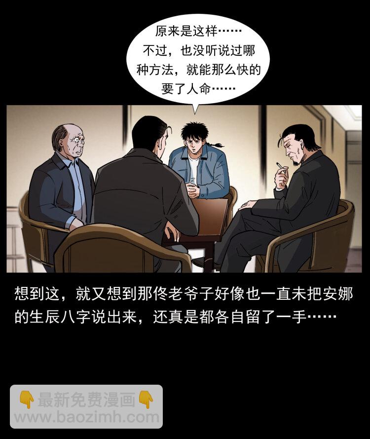 幽冥詭匠 - 411 判官(2/2) - 2