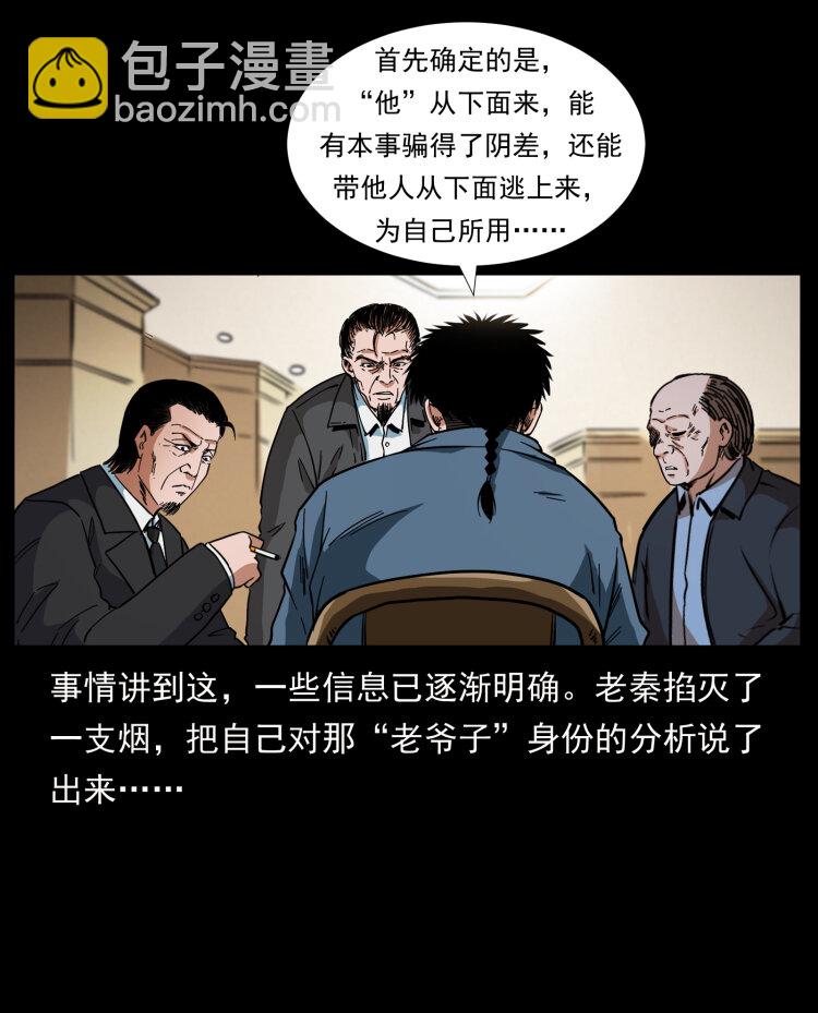 幽冥詭匠 - 411 判官(2/2) - 3