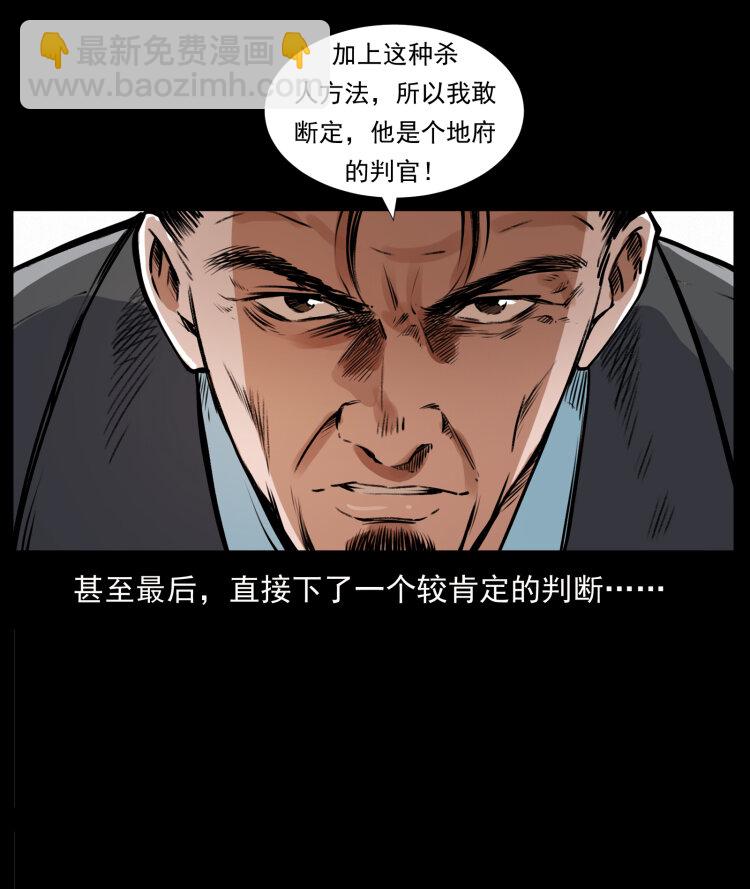 幽冥詭匠 - 411 判官(2/2) - 4