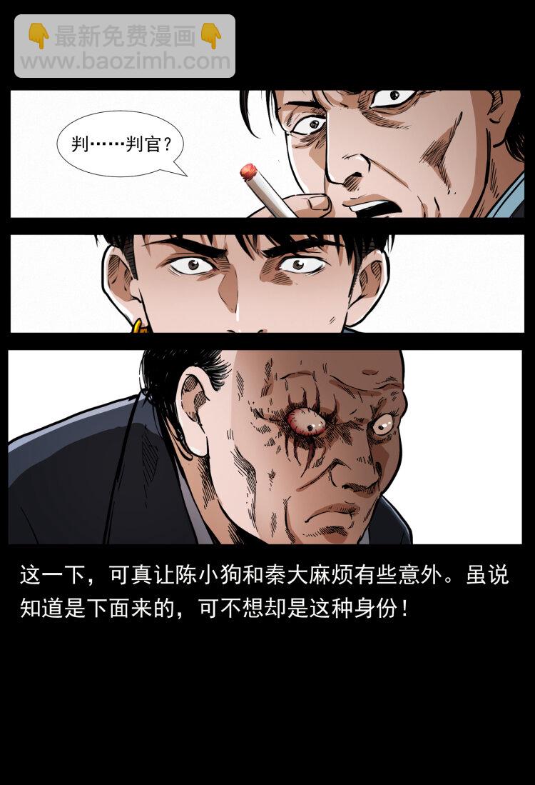 幽冥詭匠 - 411 判官(2/2) - 5