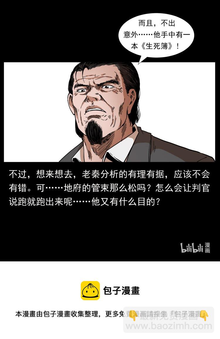 幽冥詭匠 - 411 判官(2/2) - 6