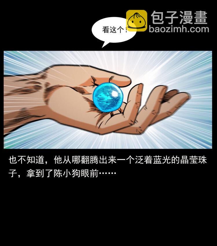 幽冥詭匠 - 413 我想去盜墓(1/2) - 3