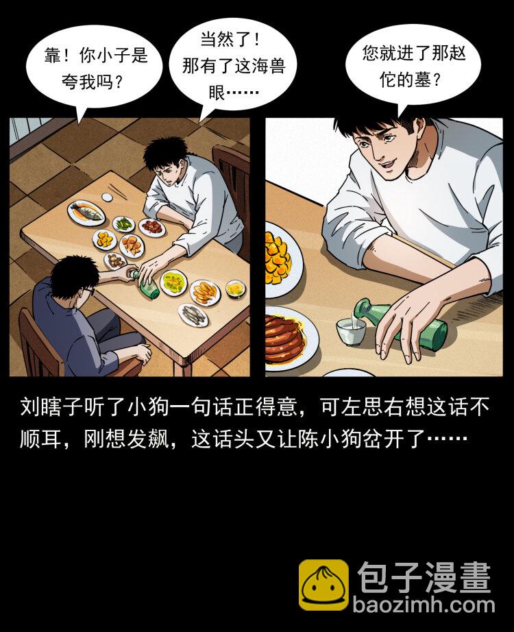 幽冥詭匠 - 413 我想去盜墓(1/2) - 4