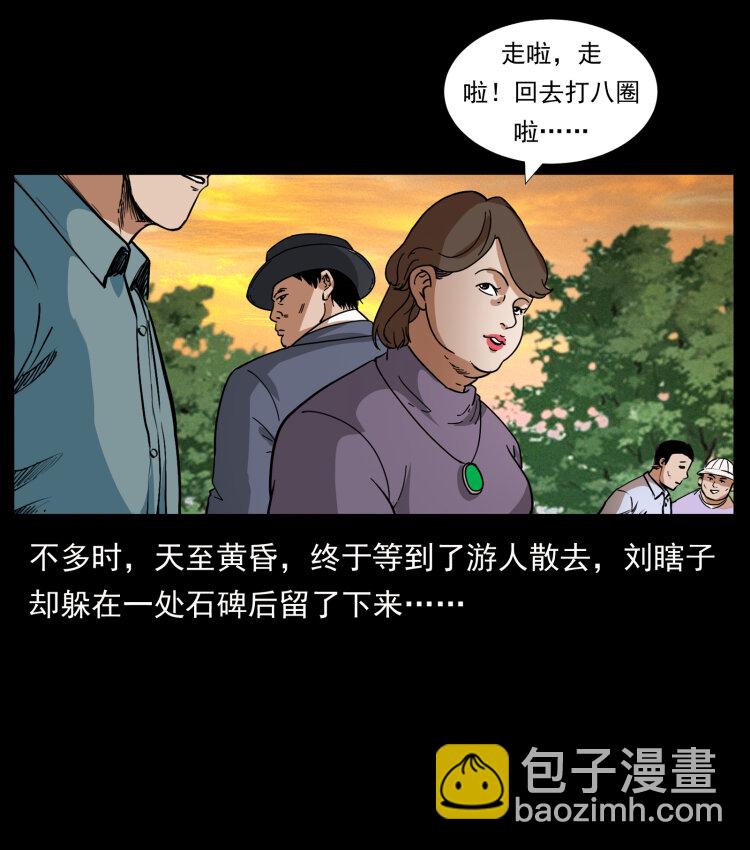 幽冥詭匠 - 413 我想去盜墓(1/2) - 1