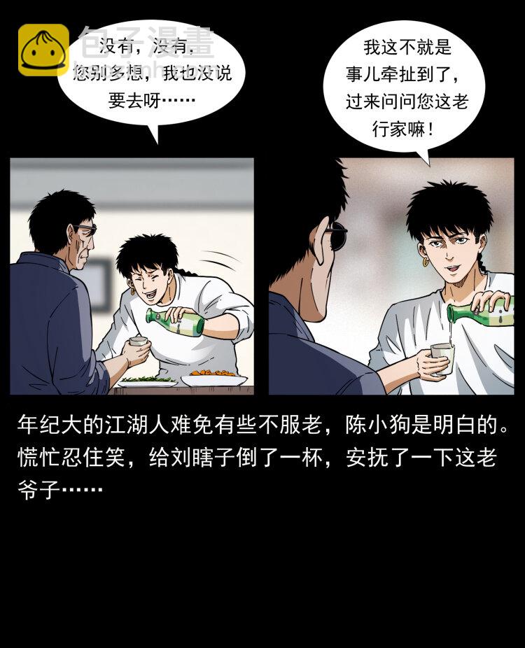 幽冥詭匠 - 413 我想去盜墓(1/2) - 5