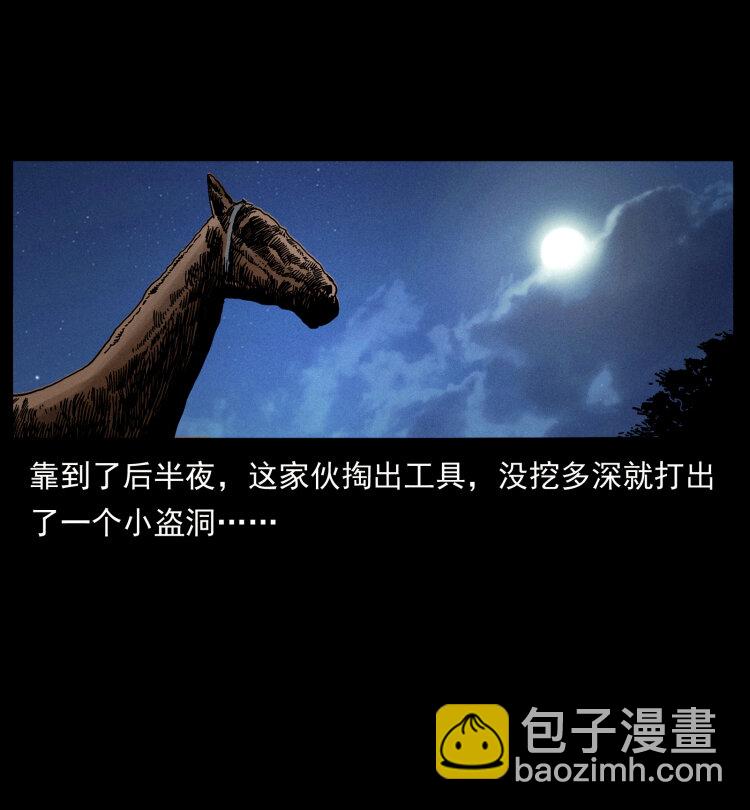 幽冥詭匠 - 413 我想去盜墓(2/2) - 5