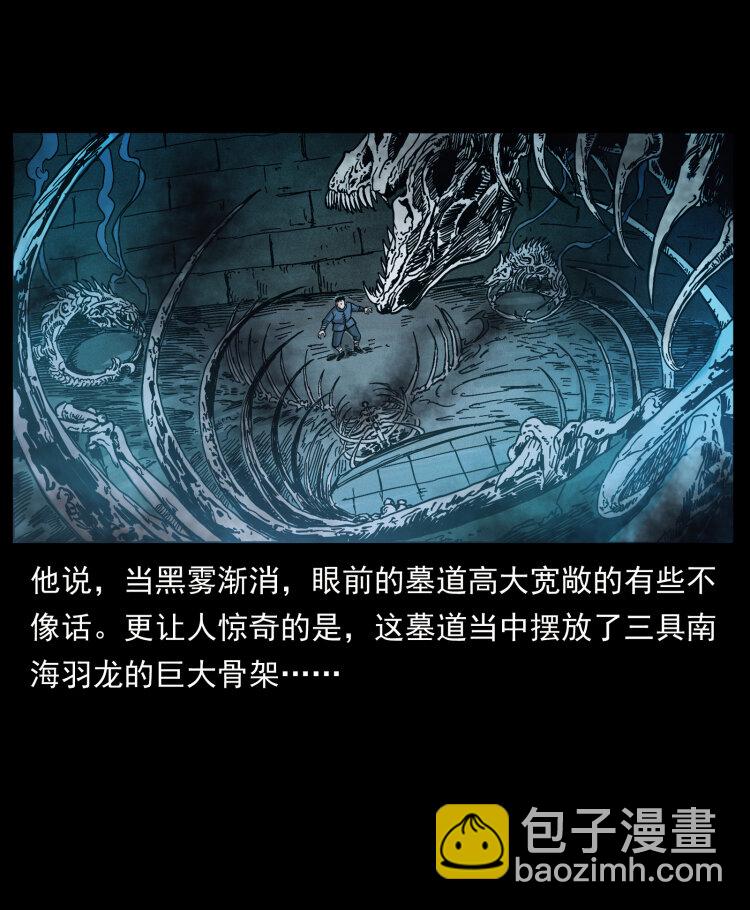 幽冥詭匠 - 413 我想去盜墓(2/2) - 4