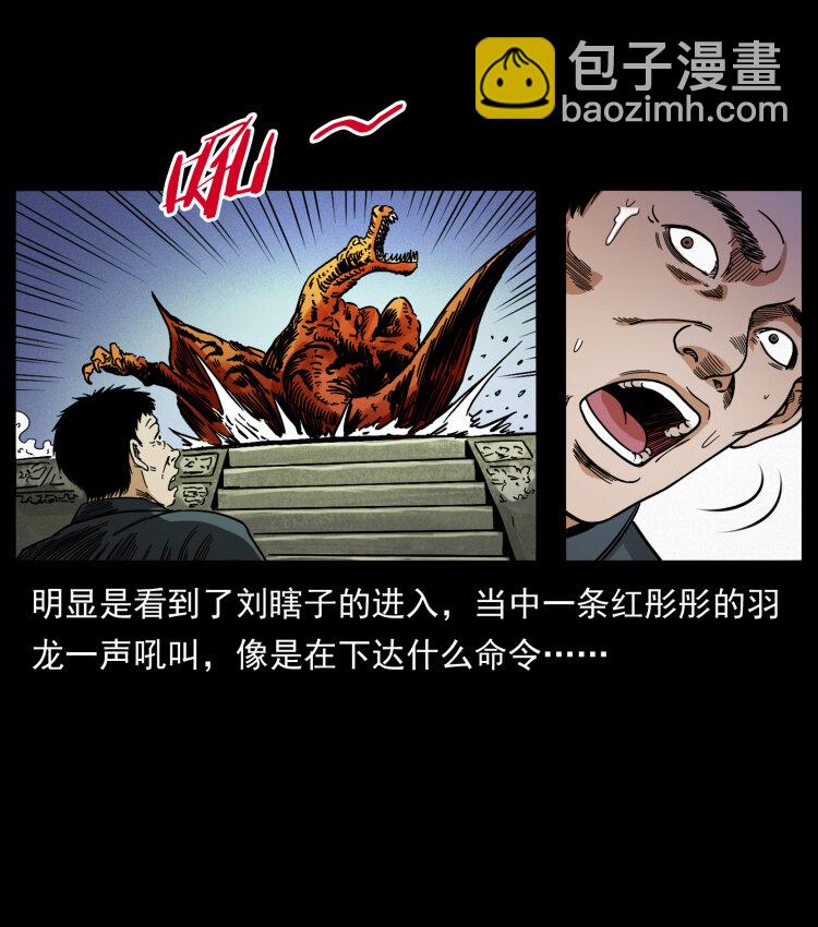 幽冥詭匠 - 413 我想去盜墓(2/2) - 6