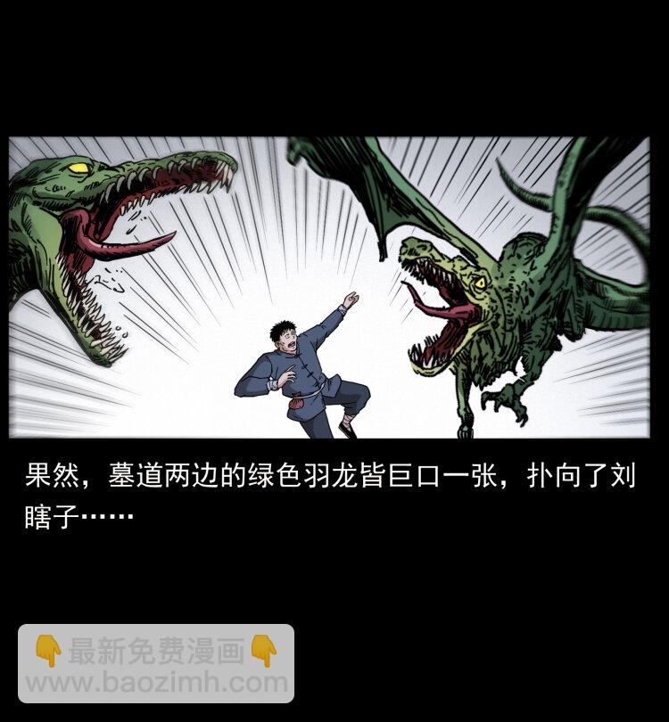 幽冥詭匠 - 413 我想去盜墓(2/2) - 7