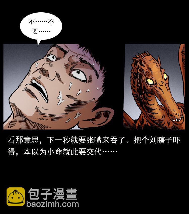 幽冥詭匠 - 413 我想去盜墓(2/2) - 4