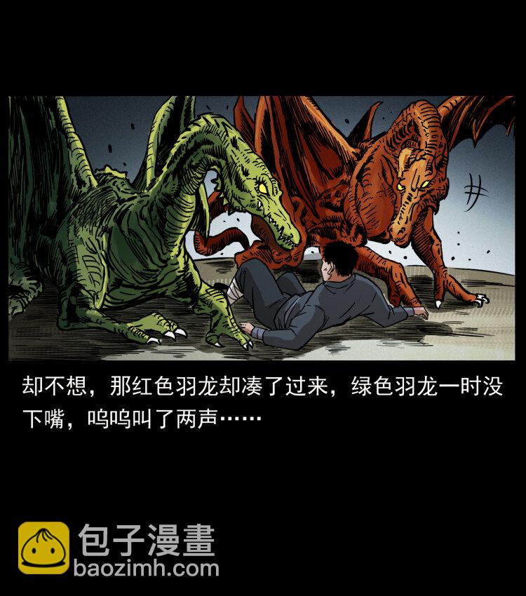 幽冥詭匠 - 413 我想去盜墓(2/2) - 5