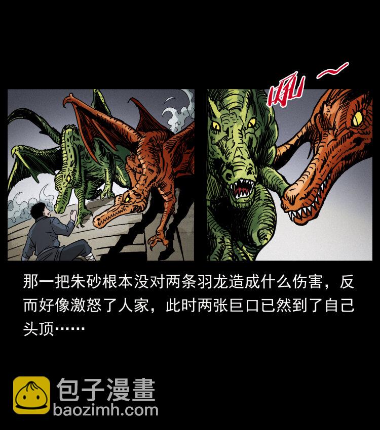 幽冥詭匠 - 413 我想去盜墓(2/2) - 4