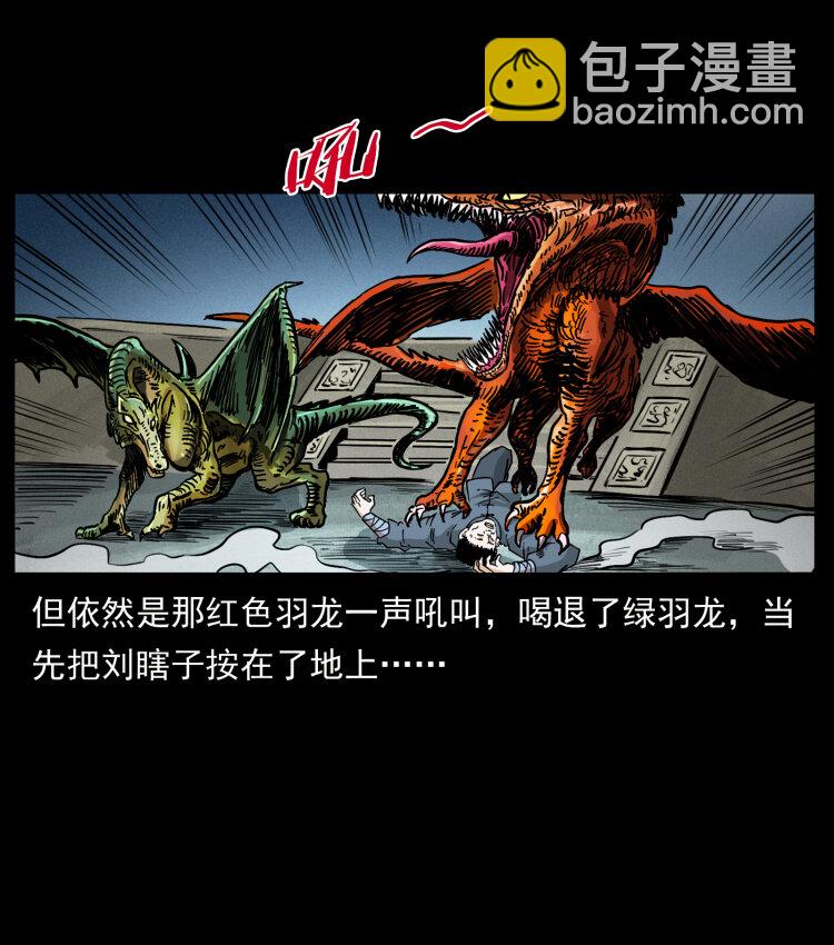 幽冥詭匠 - 413 我想去盜墓(2/2) - 6