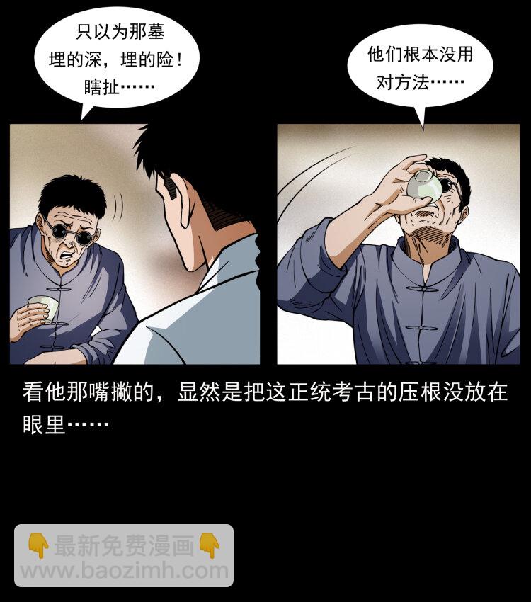幽冥詭匠 - 413 我想去盜墓(1/2) - 8