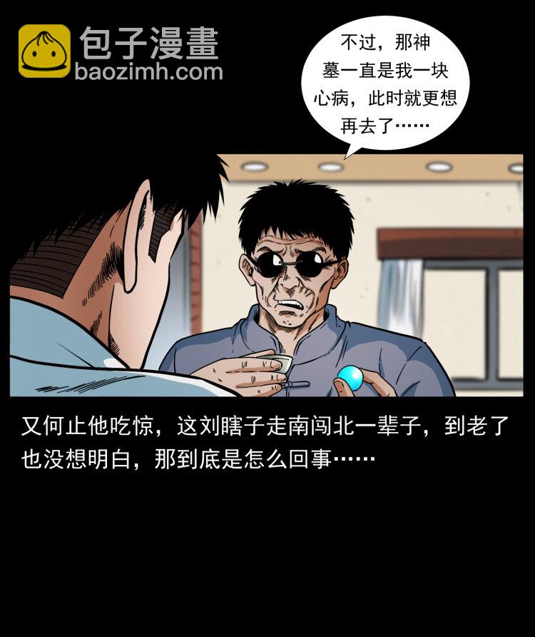 幽冥詭匠 - 413 我想去盜墓(2/2) - 2