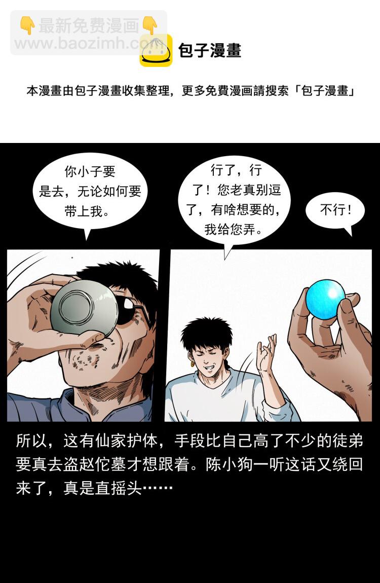 幽冥詭匠 - 413 我想去盜墓(2/2) - 3