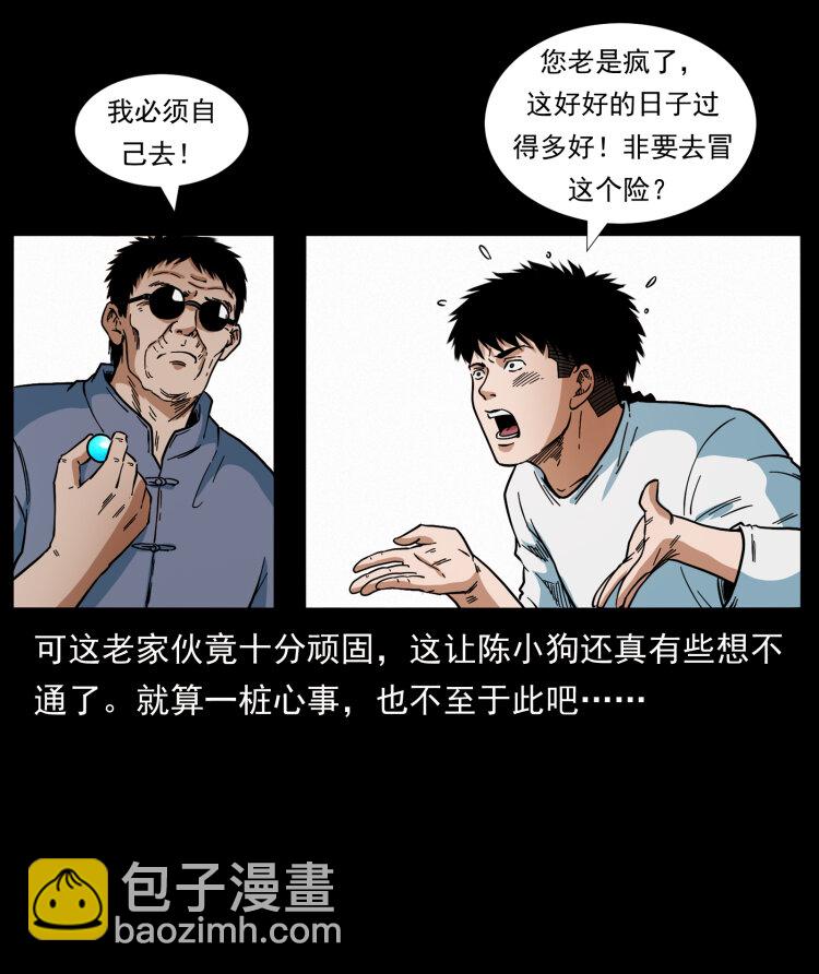 幽冥詭匠 - 413 我想去盜墓(2/2) - 4