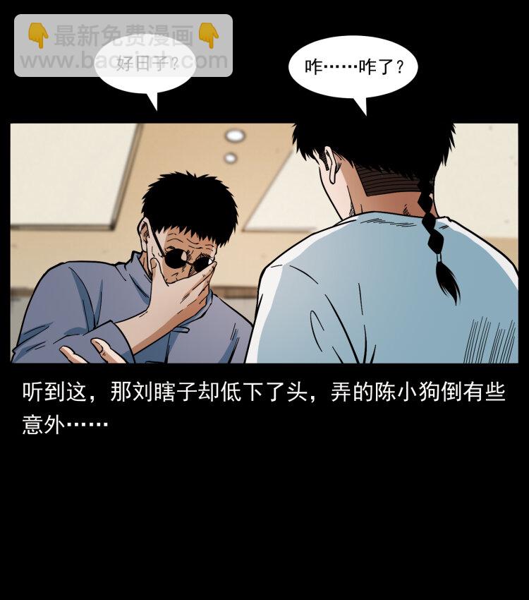 幽冥詭匠 - 413 我想去盜墓(2/2) - 5