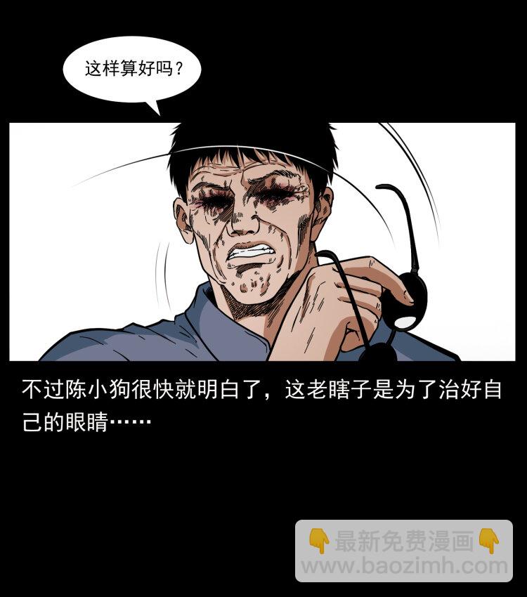 幽冥詭匠 - 413 我想去盜墓(2/2) - 6