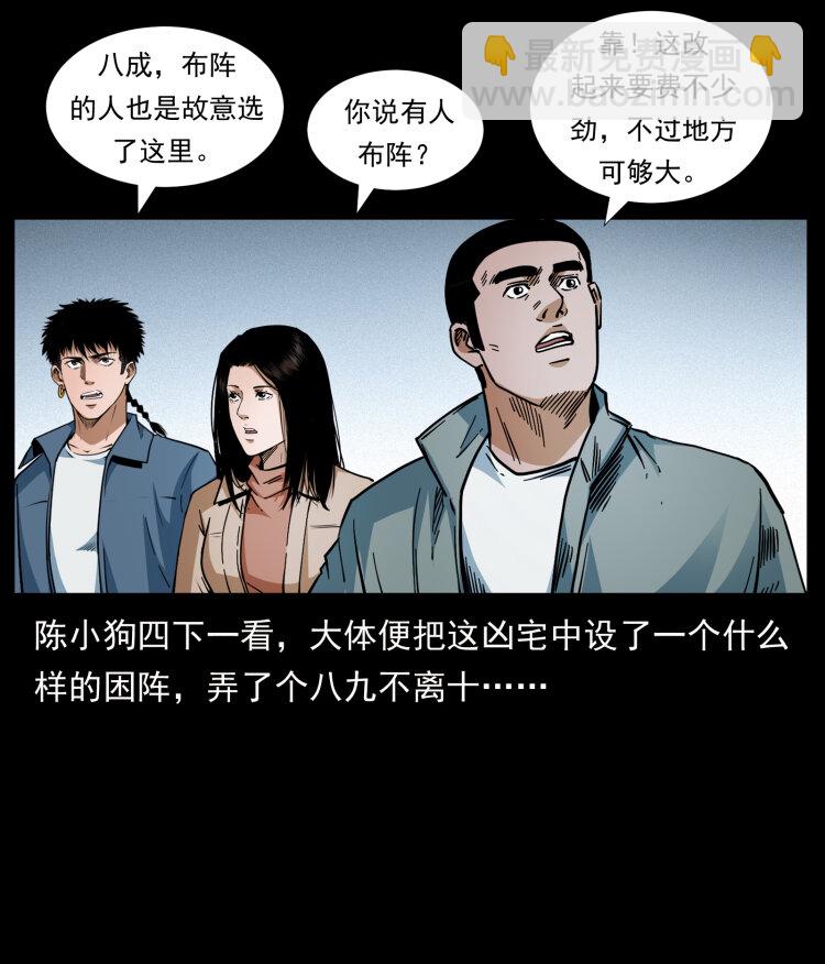 幽冥詭匠 - 415 一起去抓鬼(1/2) - 4