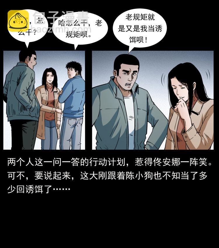 幽冥詭匠 - 415 一起去抓鬼(1/2) - 6