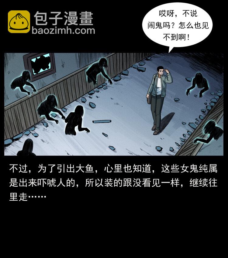 幽冥詭匠 - 415 一起去抓鬼(1/2) - 1