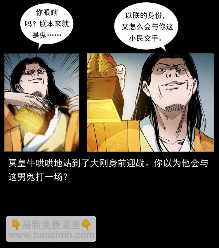 幽冥詭匠 - 415 一起去抓鬼(2/2) - 5