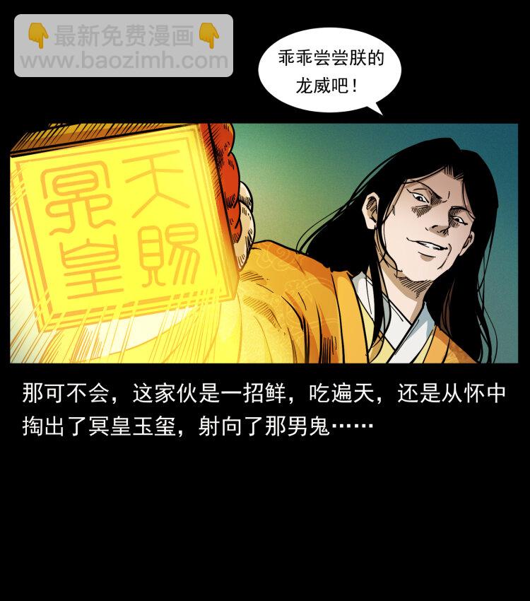 幽冥詭匠 - 415 一起去抓鬼(2/2) - 6