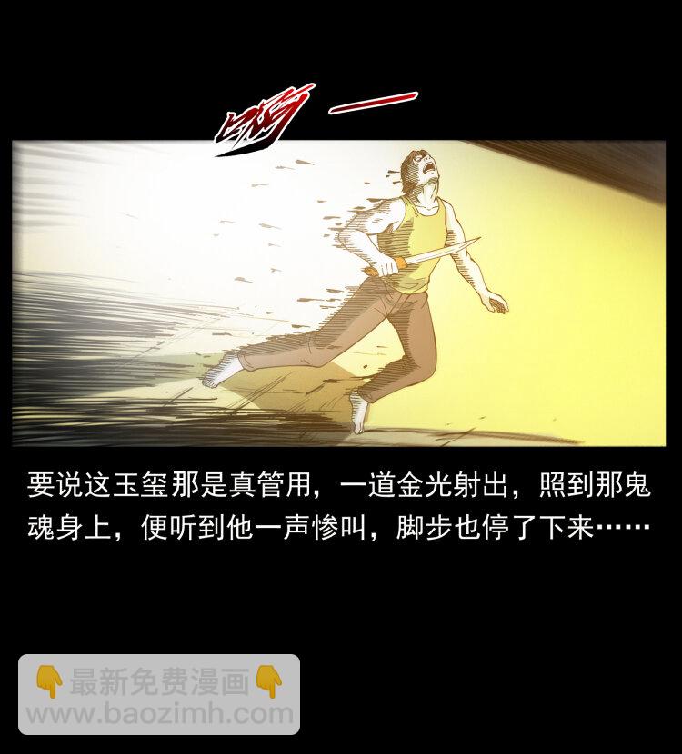 幽冥詭匠 - 415 一起去抓鬼(2/2) - 1