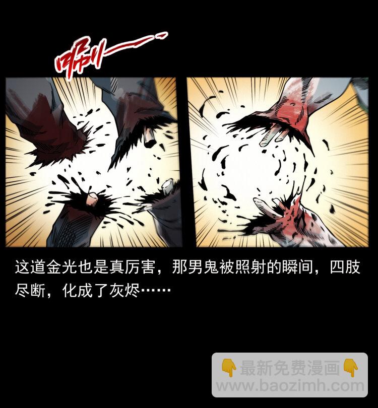 幽冥詭匠 - 415 一起去抓鬼(2/2) - 3