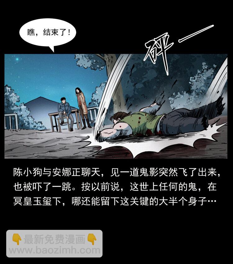 幽冥詭匠 - 415 一起去抓鬼(2/2) - 5