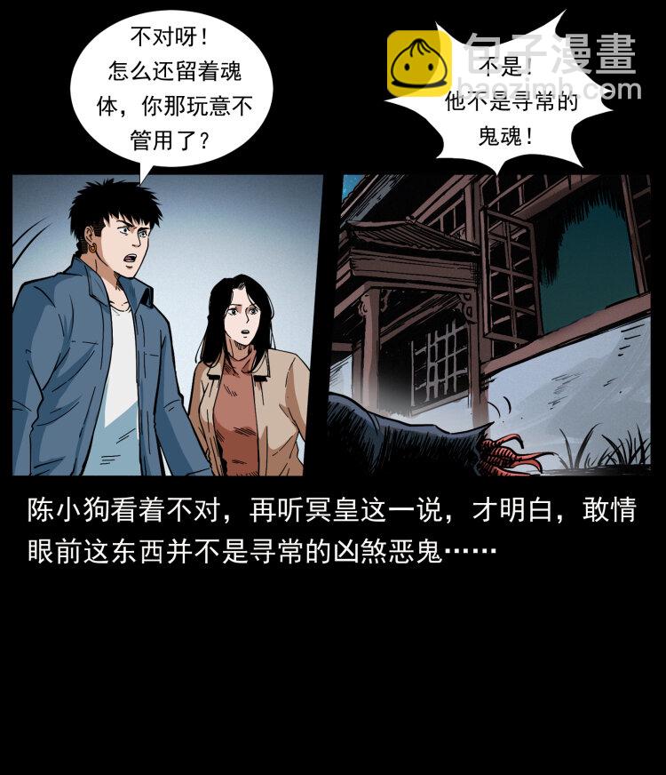 幽冥詭匠 - 415 一起去抓鬼(2/2) - 6