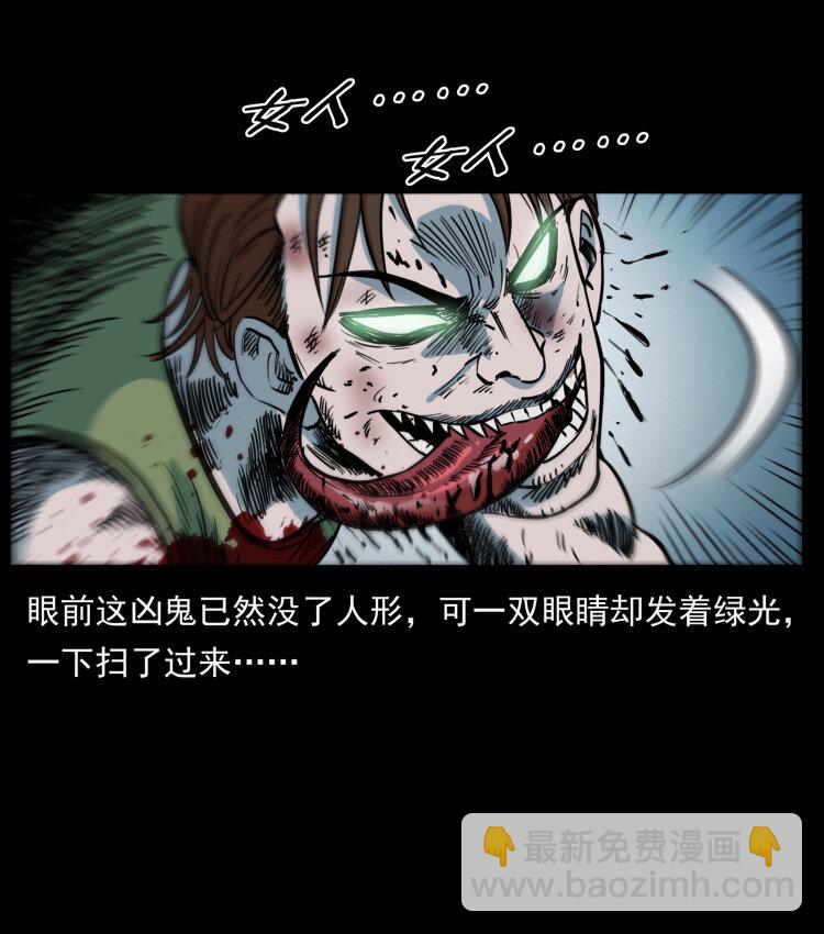 幽冥詭匠 - 415 一起去抓鬼(2/2) - 3