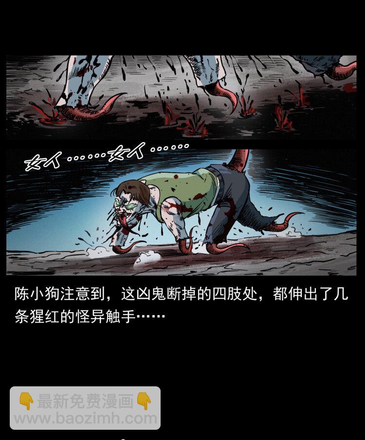 幽冥詭匠 - 415 一起去抓鬼(2/2) - 4