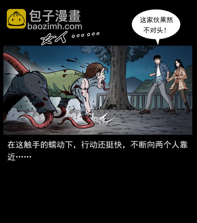 幽冥詭匠 - 415 一起去抓鬼(2/2) - 5