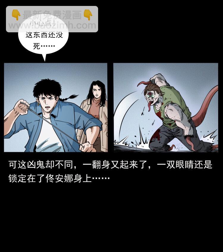 幽冥詭匠 - 415 一起去抓鬼(2/2) - 4