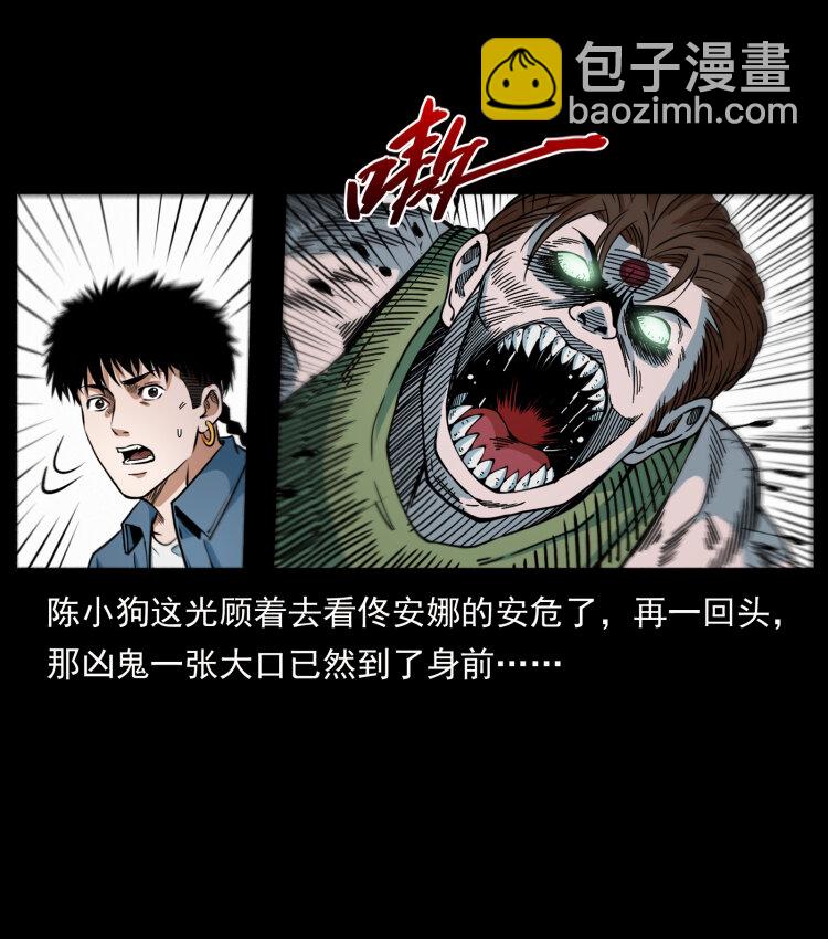 幽冥詭匠 - 415 一起去抓鬼(2/2) - 5