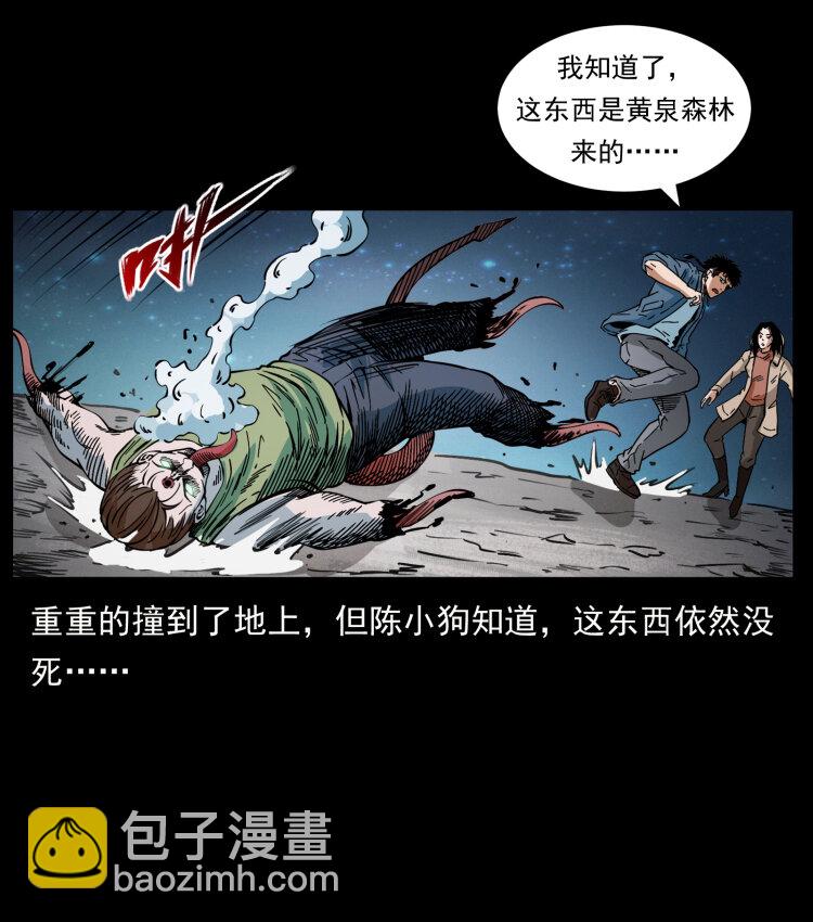 幽冥詭匠 - 415 一起去抓鬼(2/2) - 3