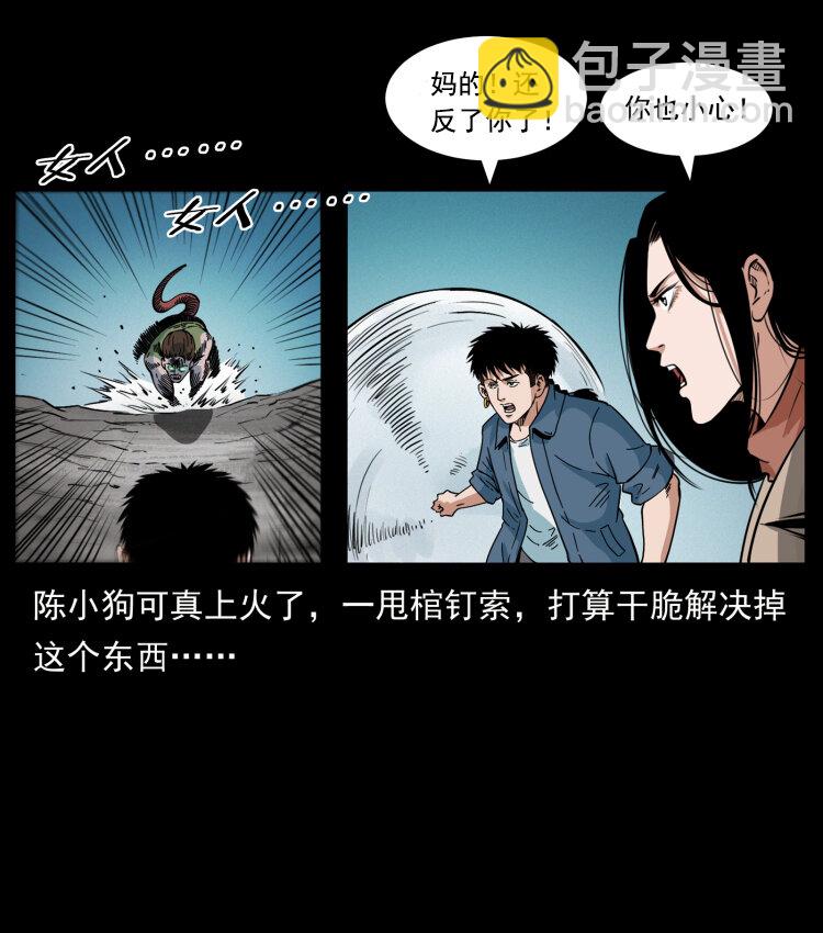 幽冥詭匠 - 415 一起去抓鬼(2/2) - 5