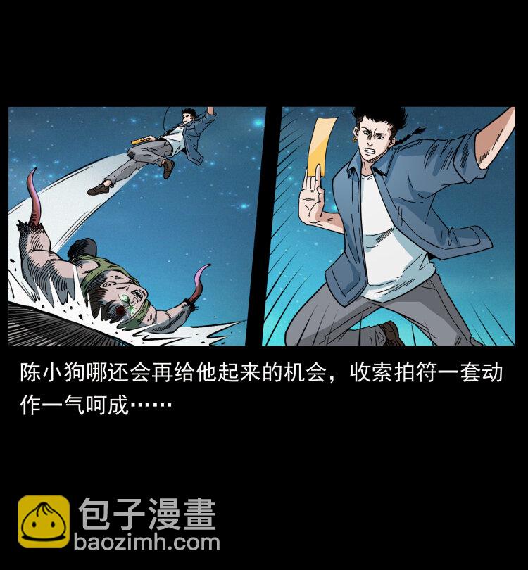 幽冥詭匠 - 415 一起去抓鬼(2/2) - 3