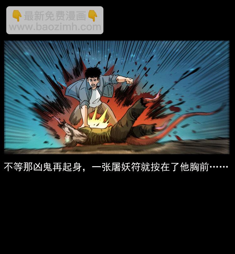 幽冥詭匠 - 415 一起去抓鬼(2/2) - 4