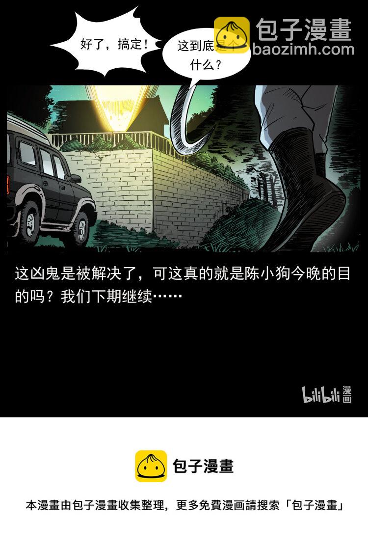 幽冥詭匠 - 415 一起去抓鬼(2/2) - 5