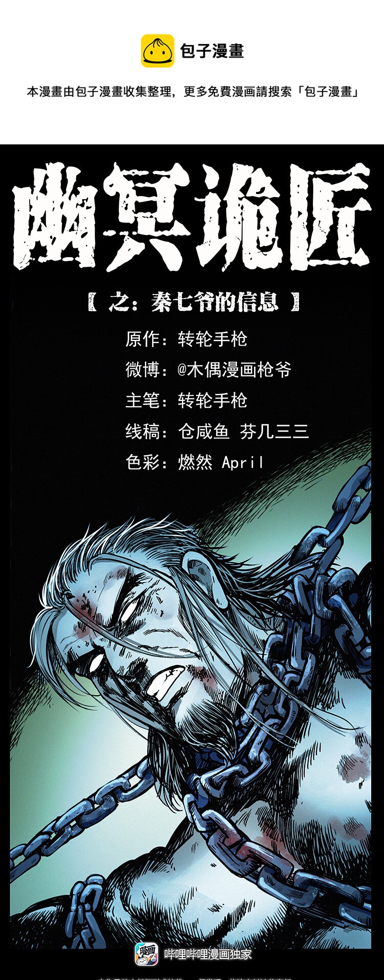 幽冥詭匠 - 417 秦七爺的信息(1/2) - 1