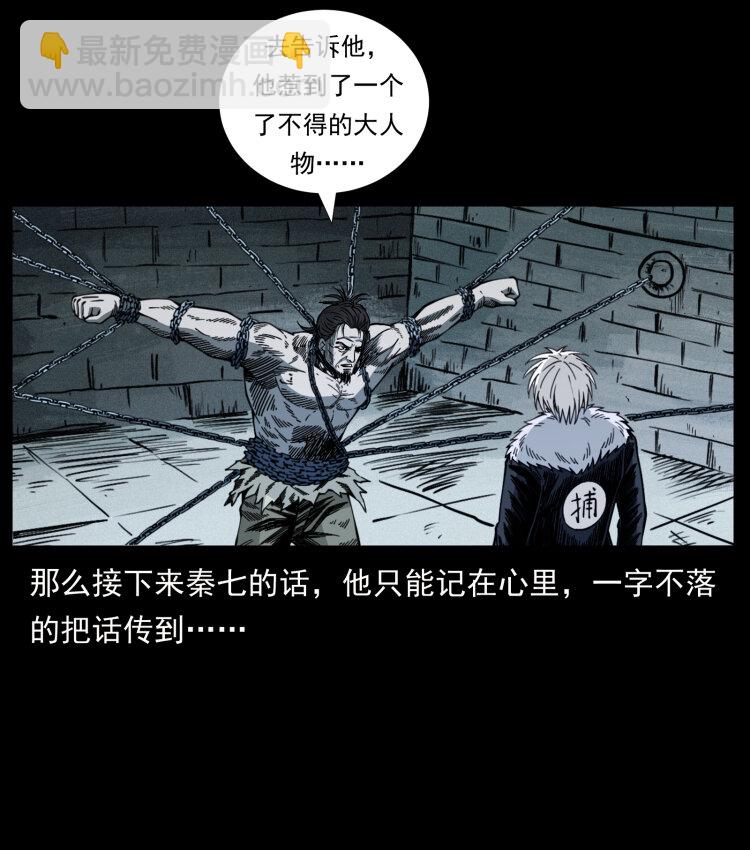 幽冥詭匠 - 417 秦七爺的信息(1/2) - 7