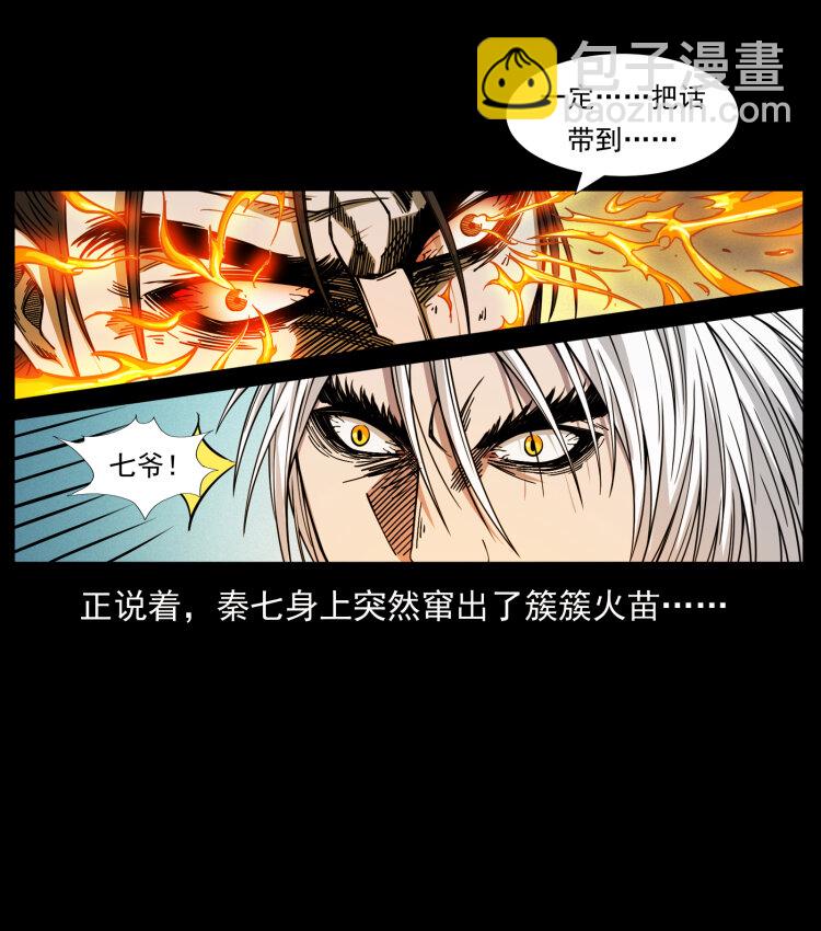 幽冥詭匠 - 417 秦七爺的信息(1/2) - 2