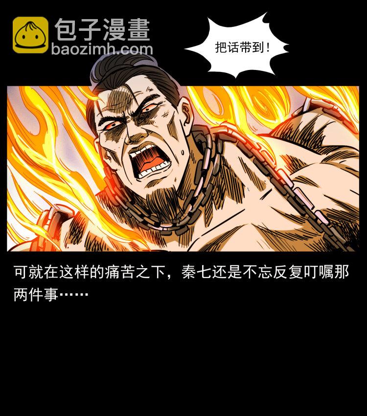 幽冥詭匠 - 417 秦七爺的信息(1/2) - 5